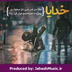 دانلود آهنگ عشقشو داری “ریمیکس عاشقانه ترکیب رپ و پاپ” از حامیم × علی یاسینی × امیر تتلو × شادمهر عقیلی × عرشیاس